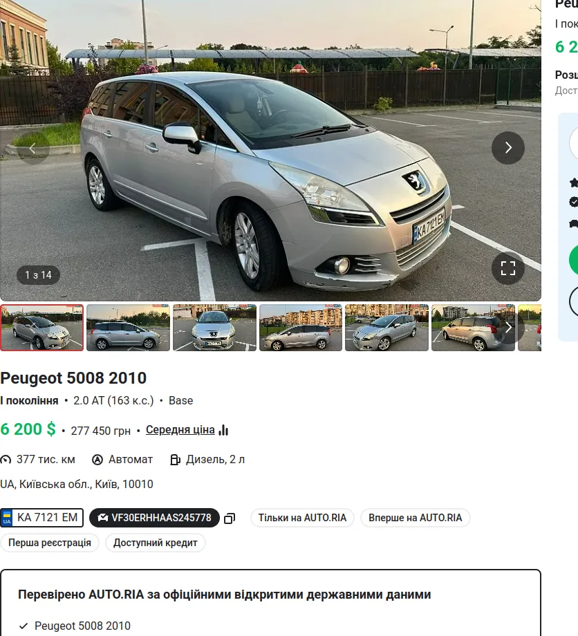 Оголошення Peugeot 5008 2010 на AUTO.RIA — скриншот для реального кейсу
