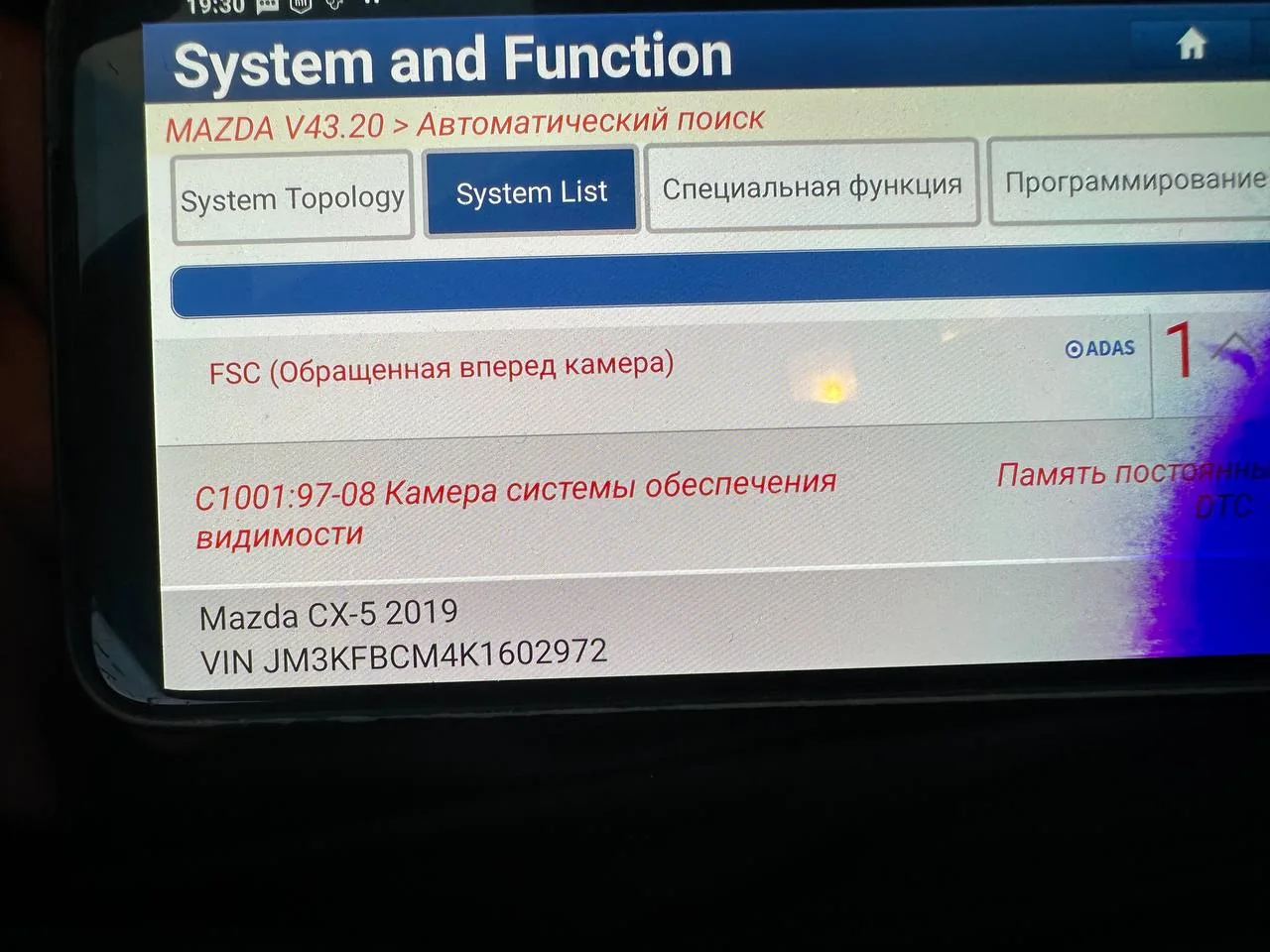 Комп'ютерна діагностика Mazda CX-5 2019