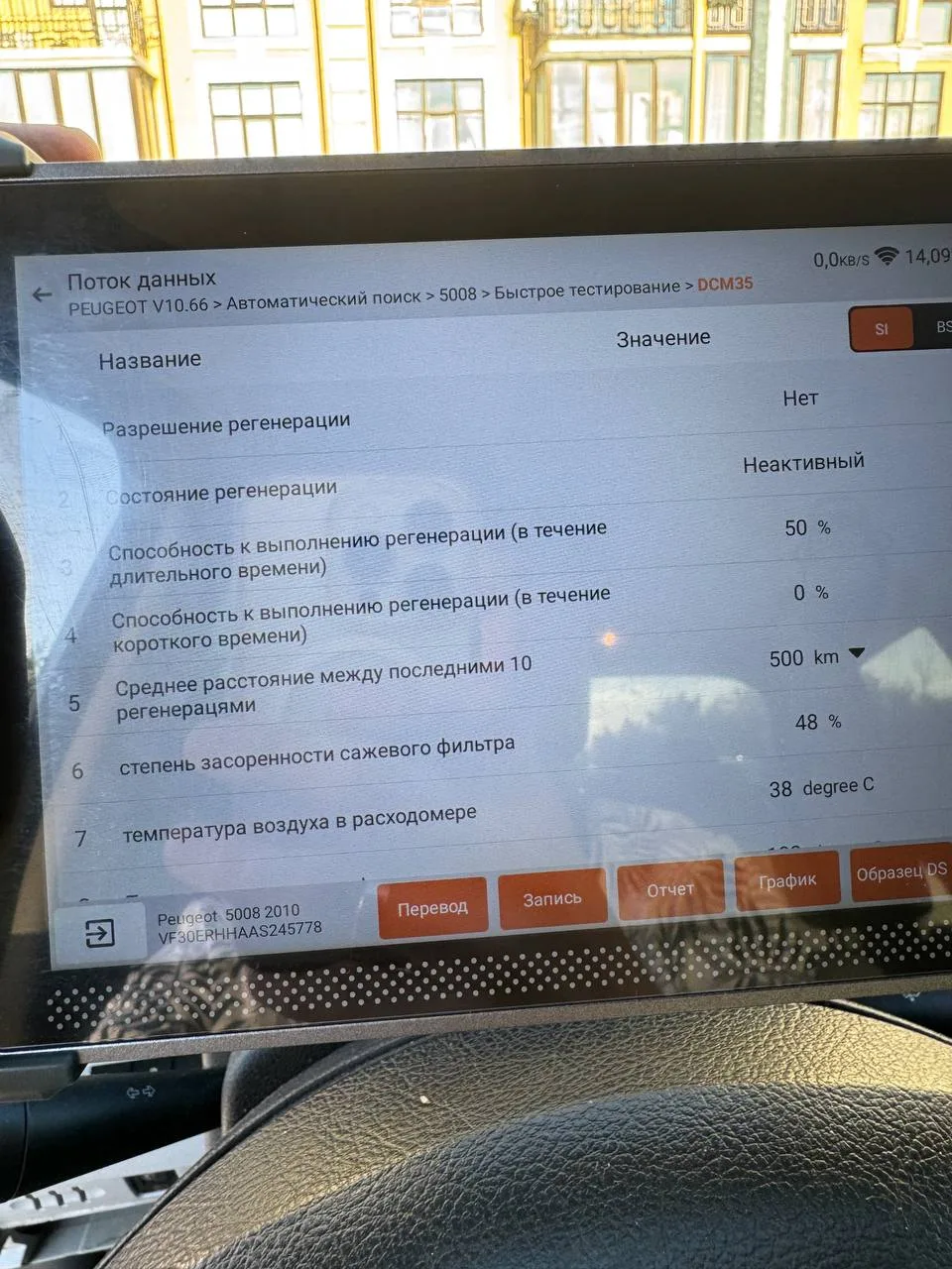 Діагностика сажового фільтра Peugeot 5008 2010
